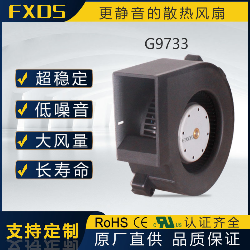 DC9733环保涡轮离心式鼓风机 9733直流无刷鼓风机富禧德硕鼓风机