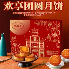 陶陶居歓享団員月餅600g広式風味卵黄白蓮蓉黒ゴマ赤豆セット味正規品