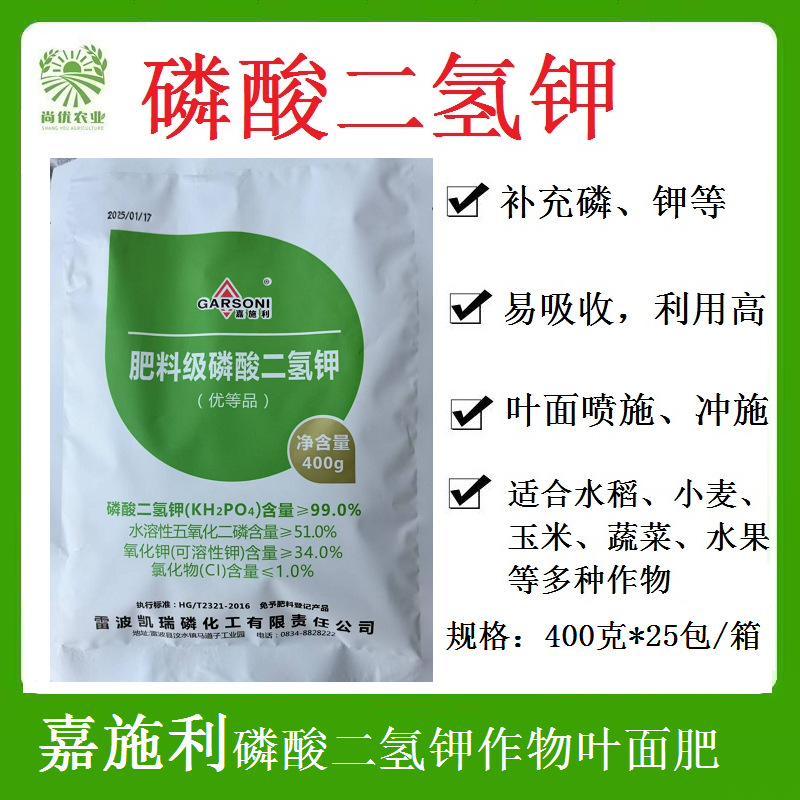 嘉施利磷酸二氢钾 水稻小麦玉米蔬菜水果树正品冲施肥叶面肥400克