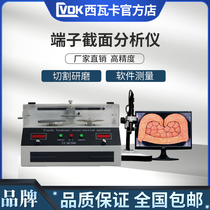 端子截面分析仪线束端子断面分析仪 端子剖面分析线束端子