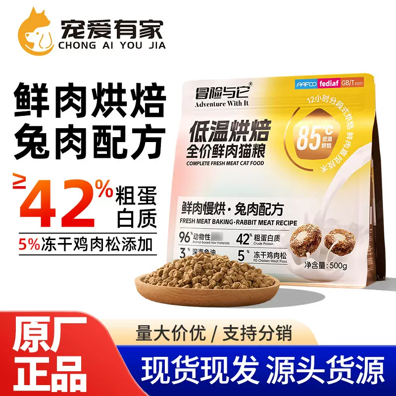 冒险与它烘焙猫粮500g猫咪主粮1斤装兔肉鸡肉猫干粮全期全价通用