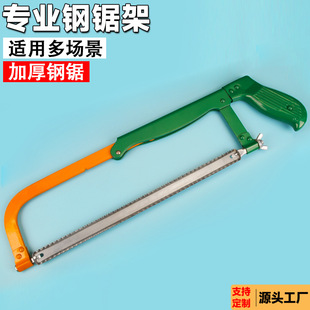 Hacksaw frame hand saw saw household small hand saw iron saw blade hacksaw bow metal cutting hacksaw frame manufacturers