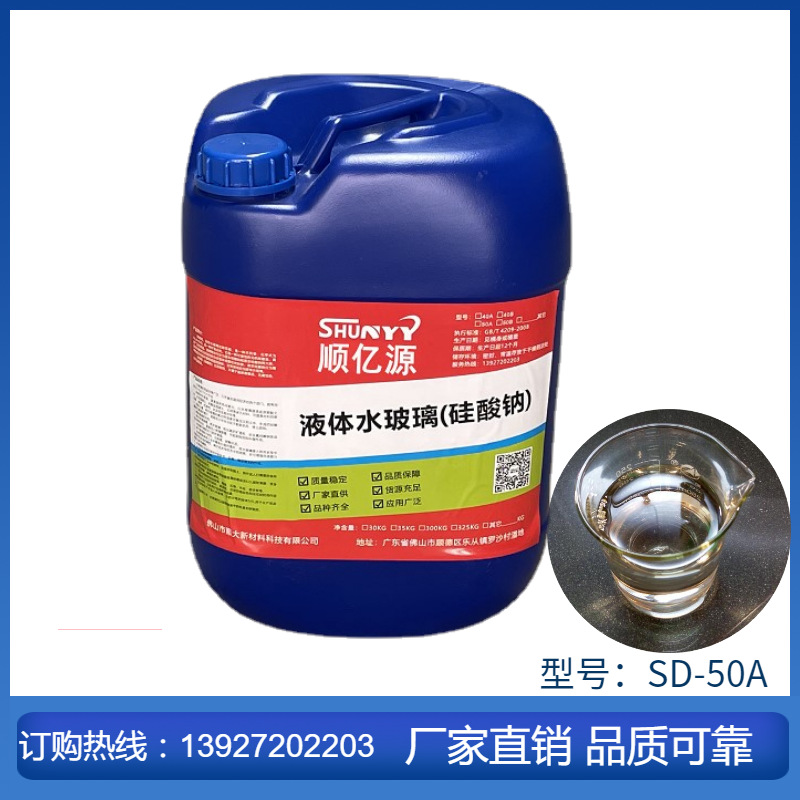 【35公斤装】50波美度高清高透无杂质硅酸钠 水玻璃厂家批发