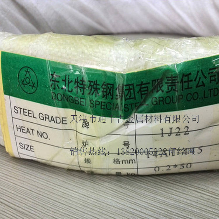 现货销售1J22 Co50V2精密合金 钢板 钢棒 钢带 锻件