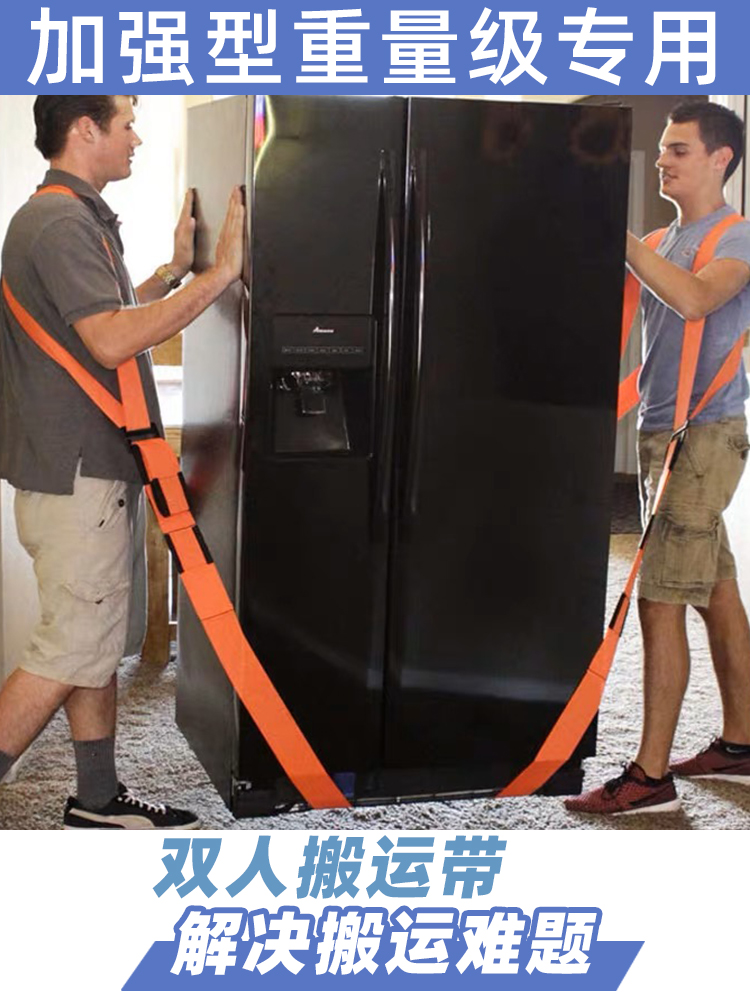 Carga pesada, refrigerador, cuerda de transporte de carga, ahorro de mano de obra, cinturón de hombro, herramienta de gabinete de piano