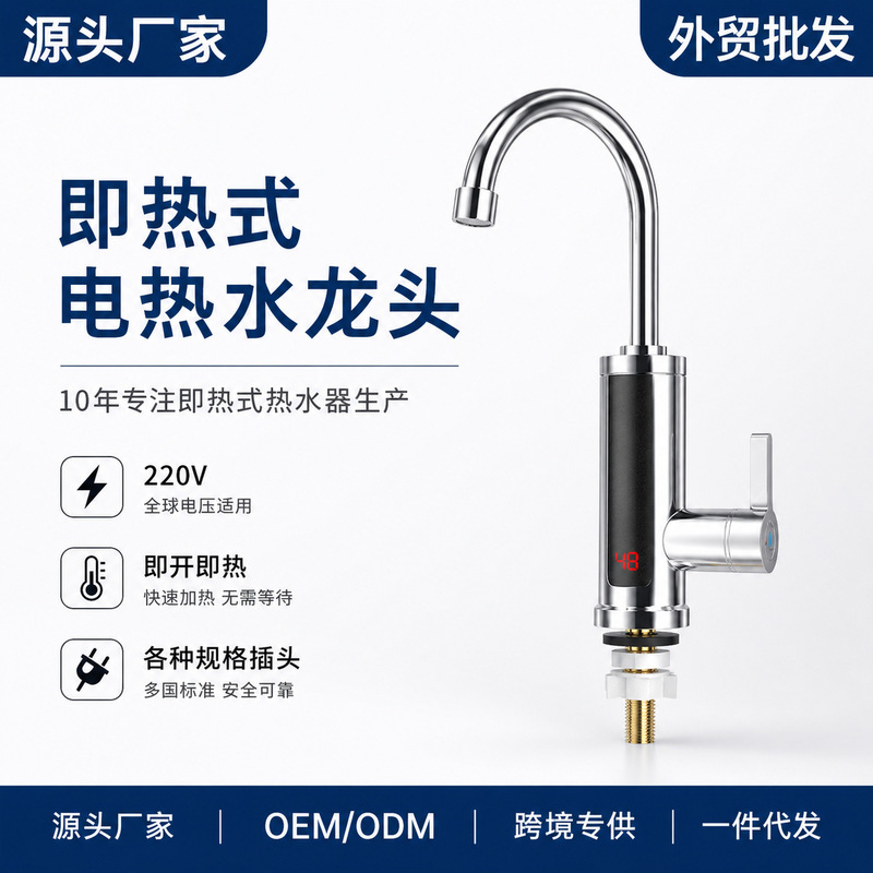Cross-Border Hot-Selling Instant Hot Water Faucet for Heating and Cooling, Suitable for Kitchen Dishwashing and Vegetable Washing Cross-Border Hot-Selling Instant Hot Water Faucet for Heating and Cooling, Suitable for Kitchen Dishwashing and Vegetable Washing