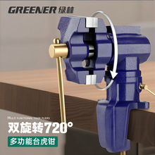 绿林精密台钳双钳口工业级旋转万向多功能平口桌钳小型台虎钳木工