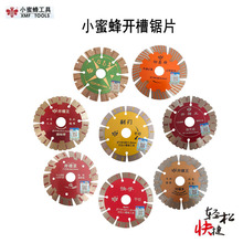 小蜜蜂混泥土切割片片开槽锯片金刚石混凝土石材云石机专用锯片
