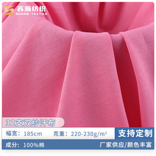 春夏新品32s全棉双纱汗布 220-230g平纹纯棉T恤打底衫汗布面料
