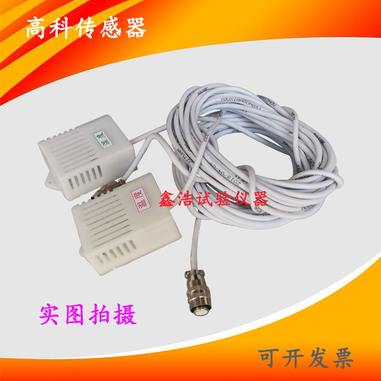 喷淋雾养护室传感器 温湿度探头数字恒温恒湿控制仪高科仪表