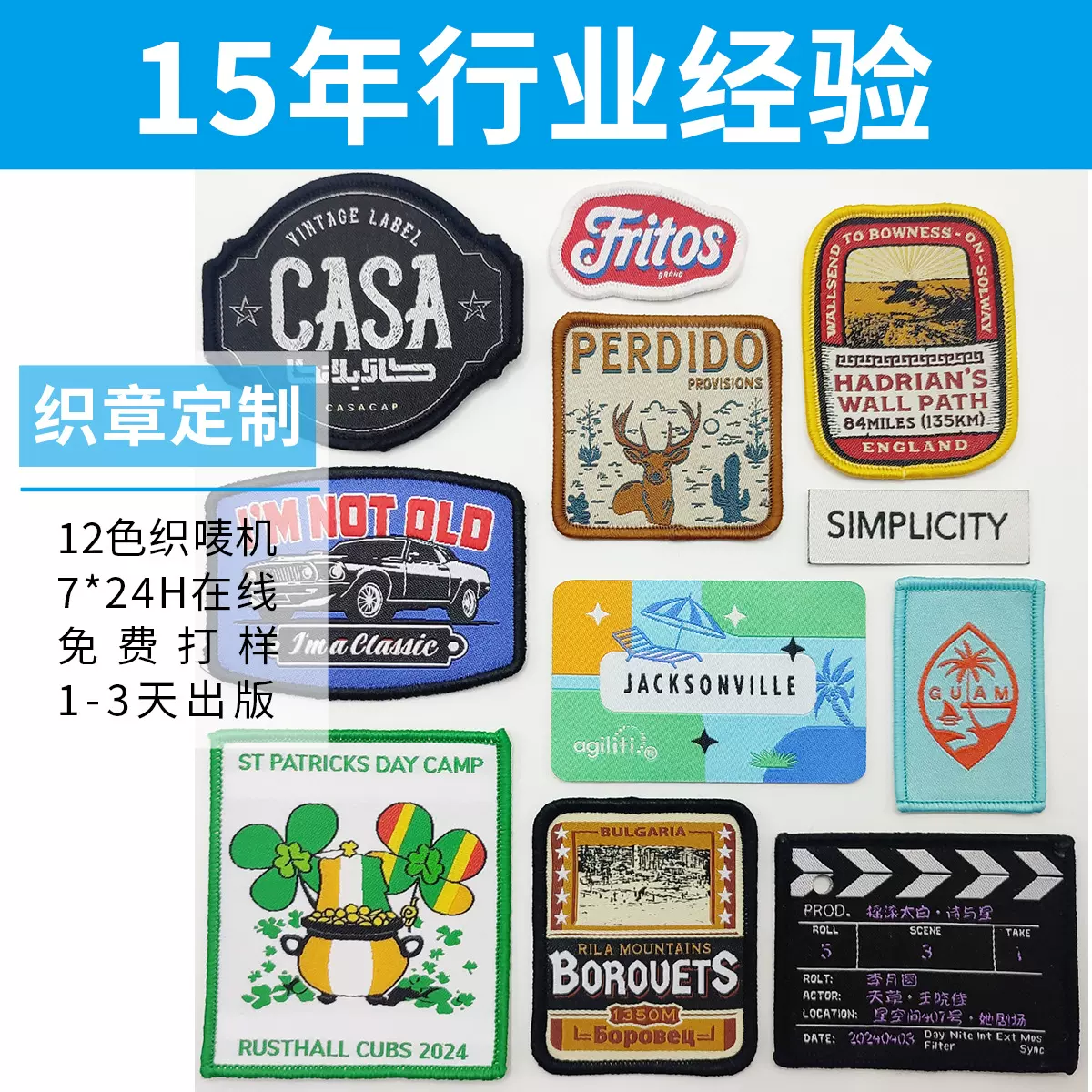 定制织唛异形礼品织标背胶布贴徽章魔术贴织唛章定做胸标补丁布章