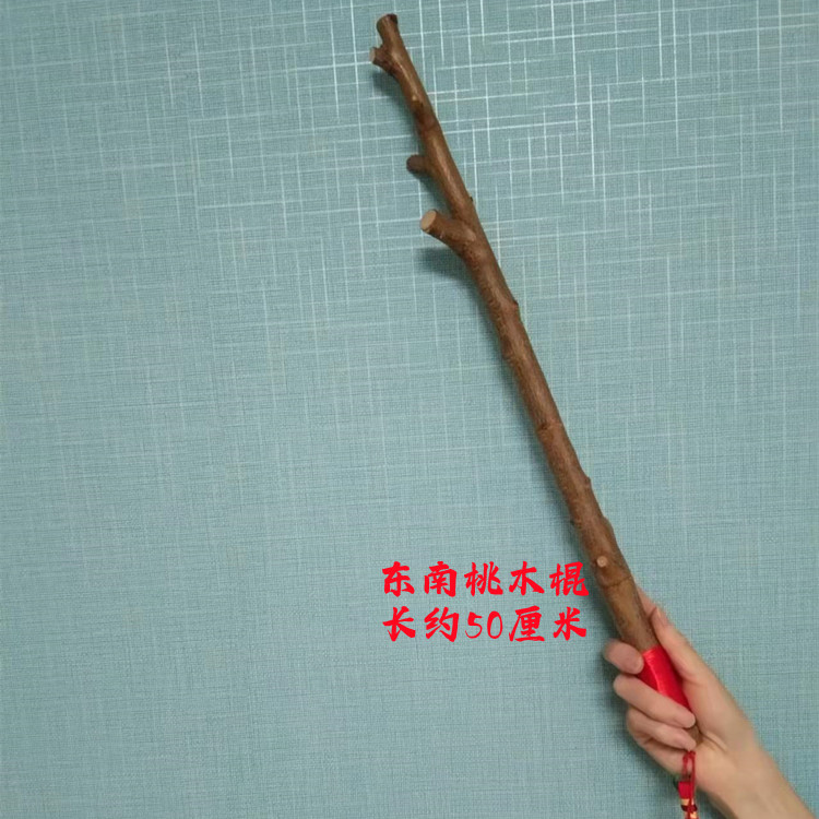 58C1山林天然東南桃木枝老桃木棍一根壓驚兒童嬰兒家內床頭車