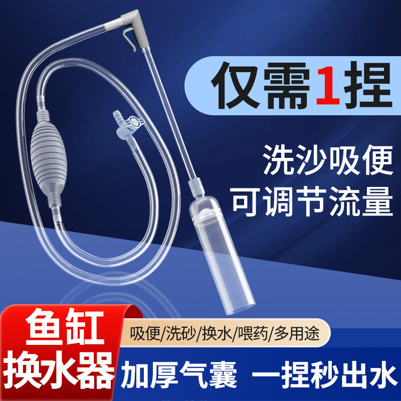 Fish tank water changer cleaning sand washer water exchange suction toilet siphon water pipe fish tank dirt absorber