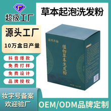 抖音同款源头厂家贴牌定制起泡无添加头疗包养生草本植物洗发粉
