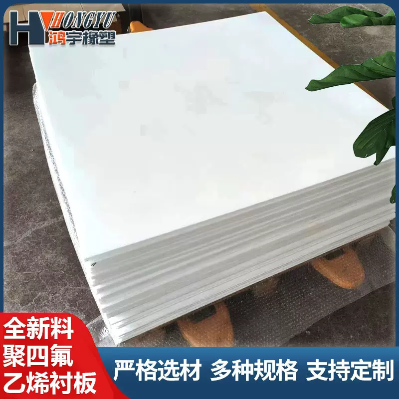 纯料聚四氟板 楼梯抗震四氟板耐高温耐酸碱四氟垫 聚四氟乙烯板