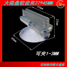 大款带吸盘软齿侧翼夹广告夹商超货架POP夹 KT板雪弗板软硬共挤夹