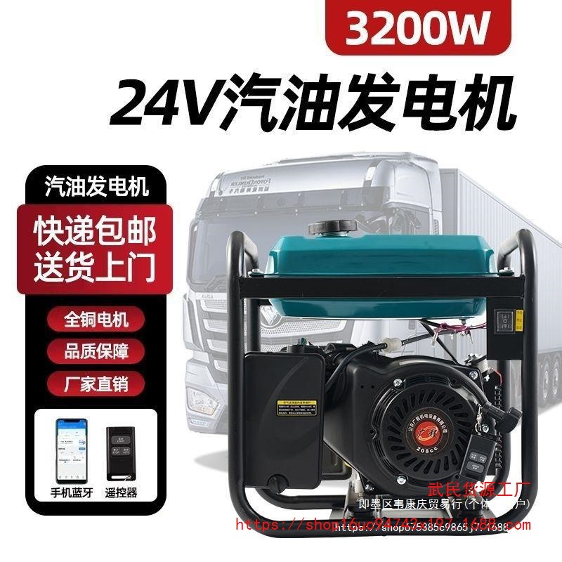 24伏驻车空调发电机车载小型货车遥控大功率全自动启停汽油发电机