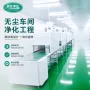 工程洁净一体化车间