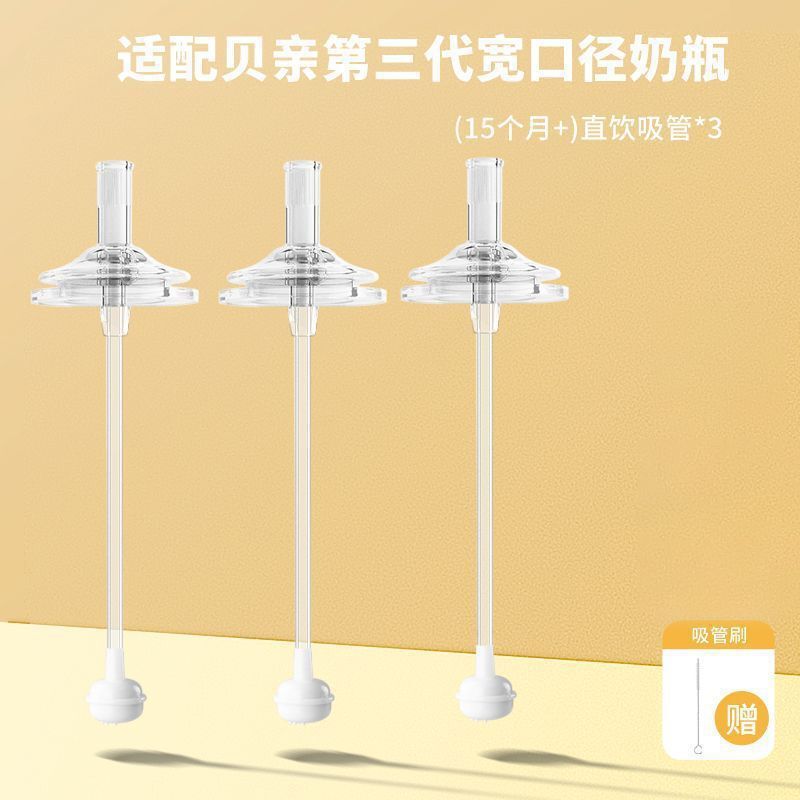 适配贝亲奶瓶的配件直饮吸管第三代重力球鸭嘴奶嘴学饮水杯把手柄|undefined