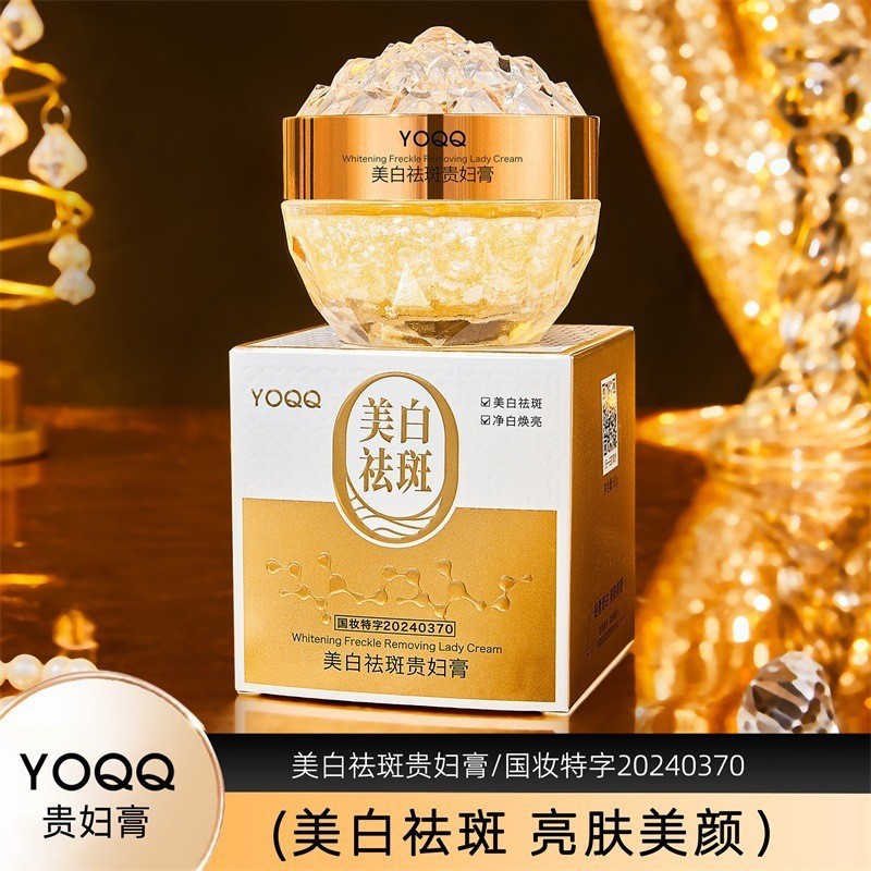 源头工厂YOQQ美白祛斑贵妇膏面霜淡斑减少斑点改善暗沉厂家直销|undefined