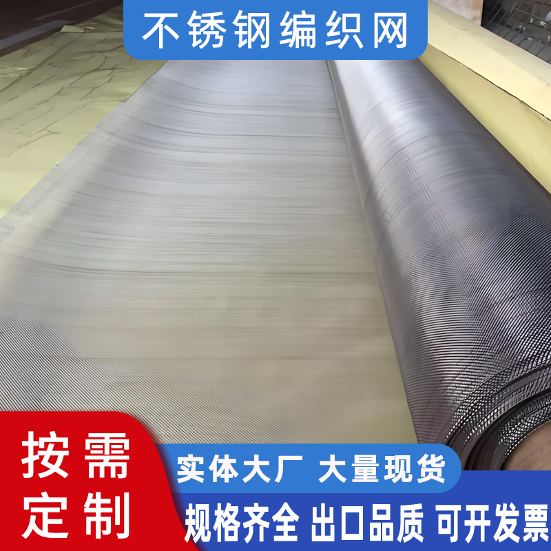 定制不锈钢网镍网不锈钢过滤网片供应编织网 304 316L不锈钢筛网