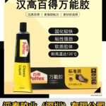 百得PX34烫金胶水PXT4X-1万能胶PXT4S透明胶PX46S耐高温120℃