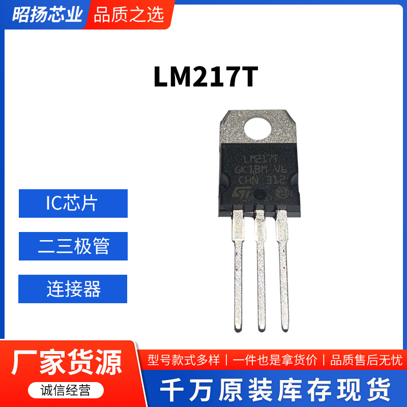 LM217T  达林顿晶体管 三极管 厂家批发