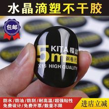 水晶滴塑不干胶防水防油免费设计3m商标LOGO标识牌工厂直营