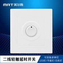 美尔特二线触摸延时开关负载led节能灯物业楼梯触碰感应延迟86型