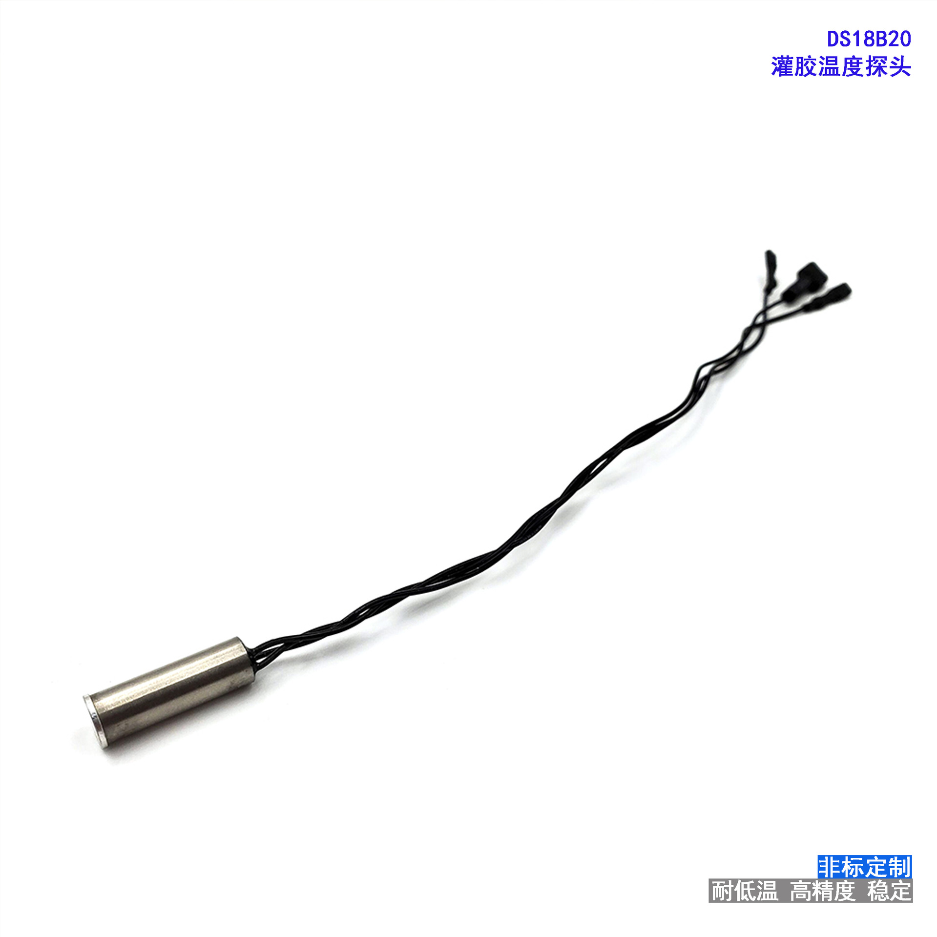 OD4不锈钢外壳 耐低温感应探头 DS18B20数字温度传感器