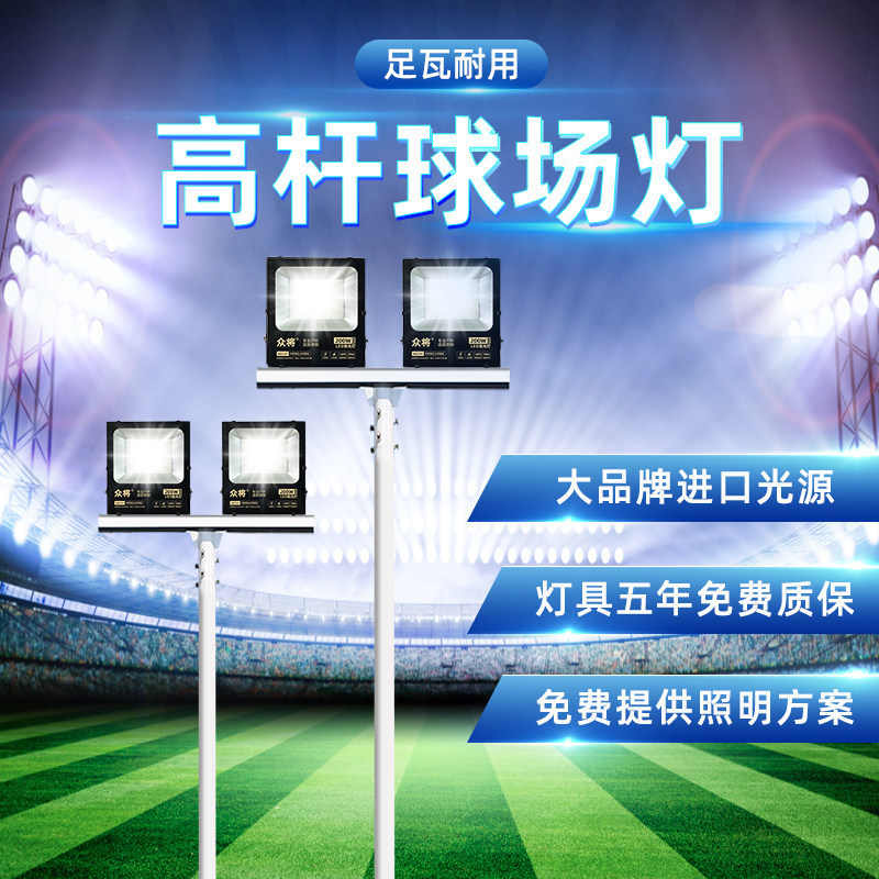 High Pole Lights for Sports Fields, Outdoor Road Lighting, Adjustable Square Lights, Special Mid-Pole Lights for Football Fields and Basketball Courts, and Intersection Lights