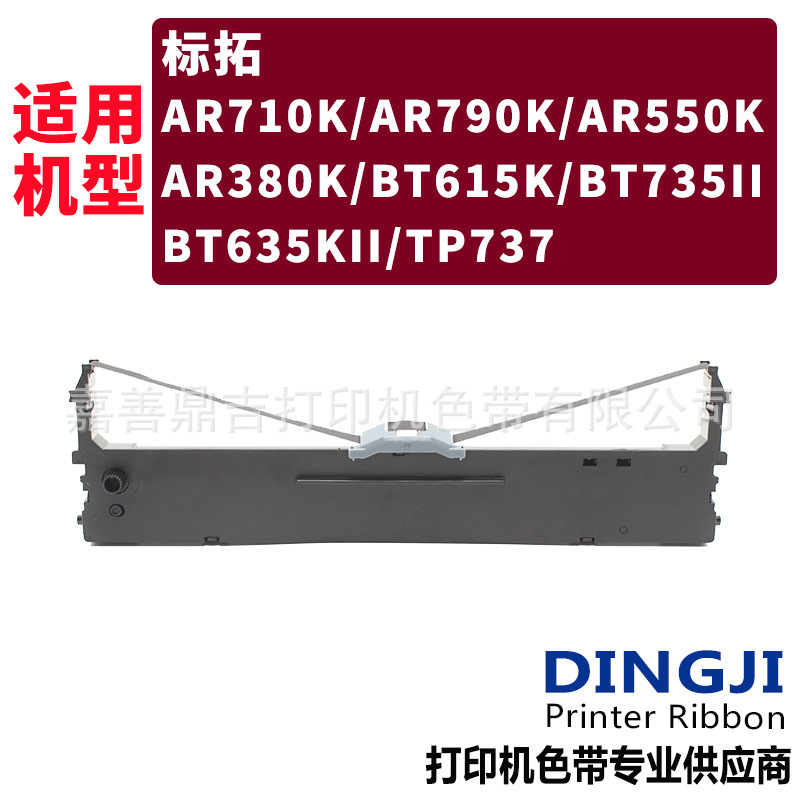 Suitable for AR790K standard AR710K AR550k AR380K BT615K 635KII ribbon holder TP737 Suitable for AR790K standard AR710K AR550k AR380K BT615K 635KII ribbon holder TP737