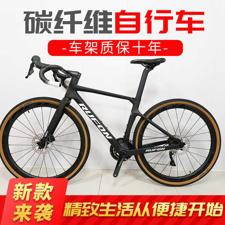 RUFON wind-like carbon fiber road bike R7020 oil disc Gravel off-road Gravel melon car curved handle racing car