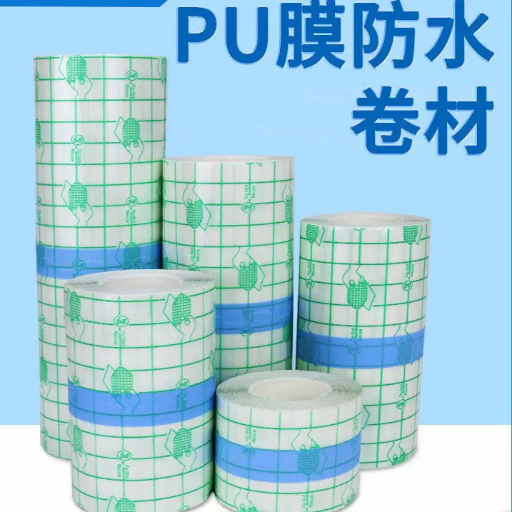 PU膜防水卷材胶布洗澡游泳防水贴空白肚脐贴三伏贴三九贴工厂批发