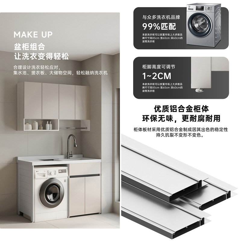 Cream Wind Space Aluminum Washing Machine Companion Quartz Stone Texture Basin Scrubbing Balcony Laundry Cabinet Meiji Bathroom P04