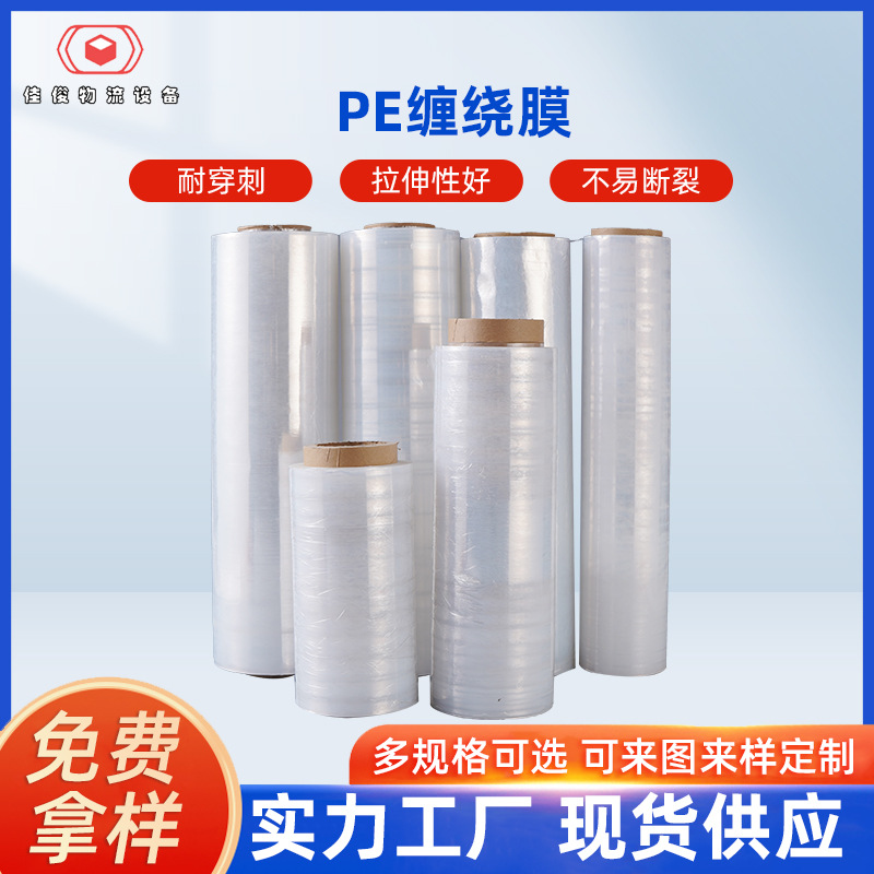 定制PE缠绕膜大卷打包包装拉伸封口保鲜膜工业打包塑料保护薄膜