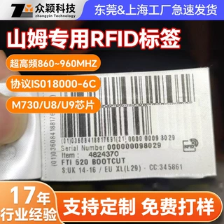 源头工厂山姆专用超高频RFID标签 6C协议超市零售快速盘点防拆损
