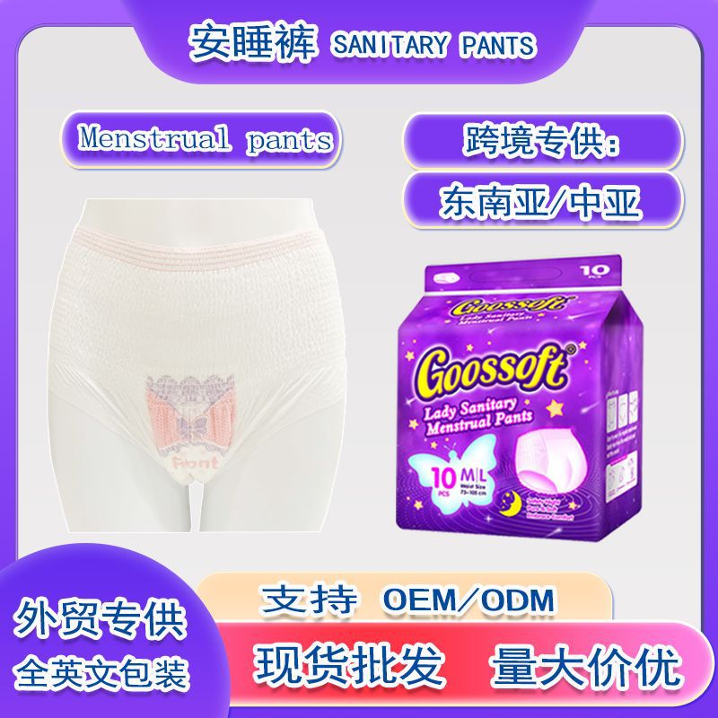 goossoft 安睡裤主图