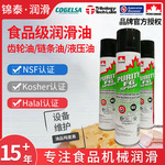 加石油食品级多功能润滑喷剂Purity FG Spray链条轨道轴承防滴落