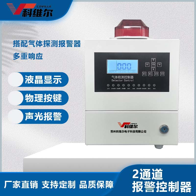 可燃气体探测器有毒二通道控制器加油站喷漆房值班室监控报警器