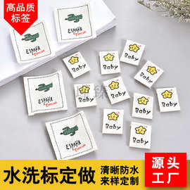 厂家服装水洗标家纺水洗唛童装水洗标印刷logo棉带领标可水洗定制