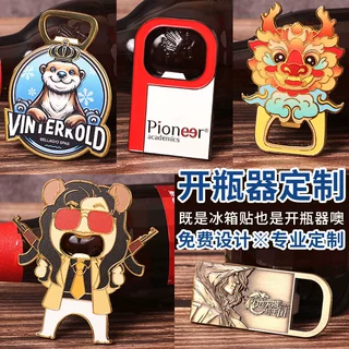 金属开瓶器冰箱贴定制瓶起子烤漆定做卡通订做啤酒起瓶器磁吸PVC