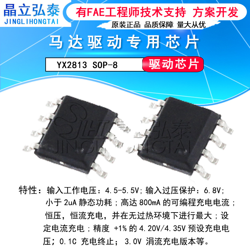 YX2813 SOP-8 single-cell lithium battery charging management…