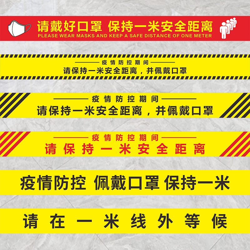 批发一米线磨砂地贴纸防水耐磨标识自粘小心台阶地滑提示疫情间隔