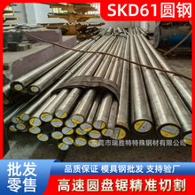 东莞瑞胜特SKD61圆钢不锈钢磨具钢材圆钢厂家现货批发供应