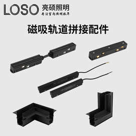 商用磁吸轨道灯配件拼接led灯具配件转角连接直通轨道灯配件