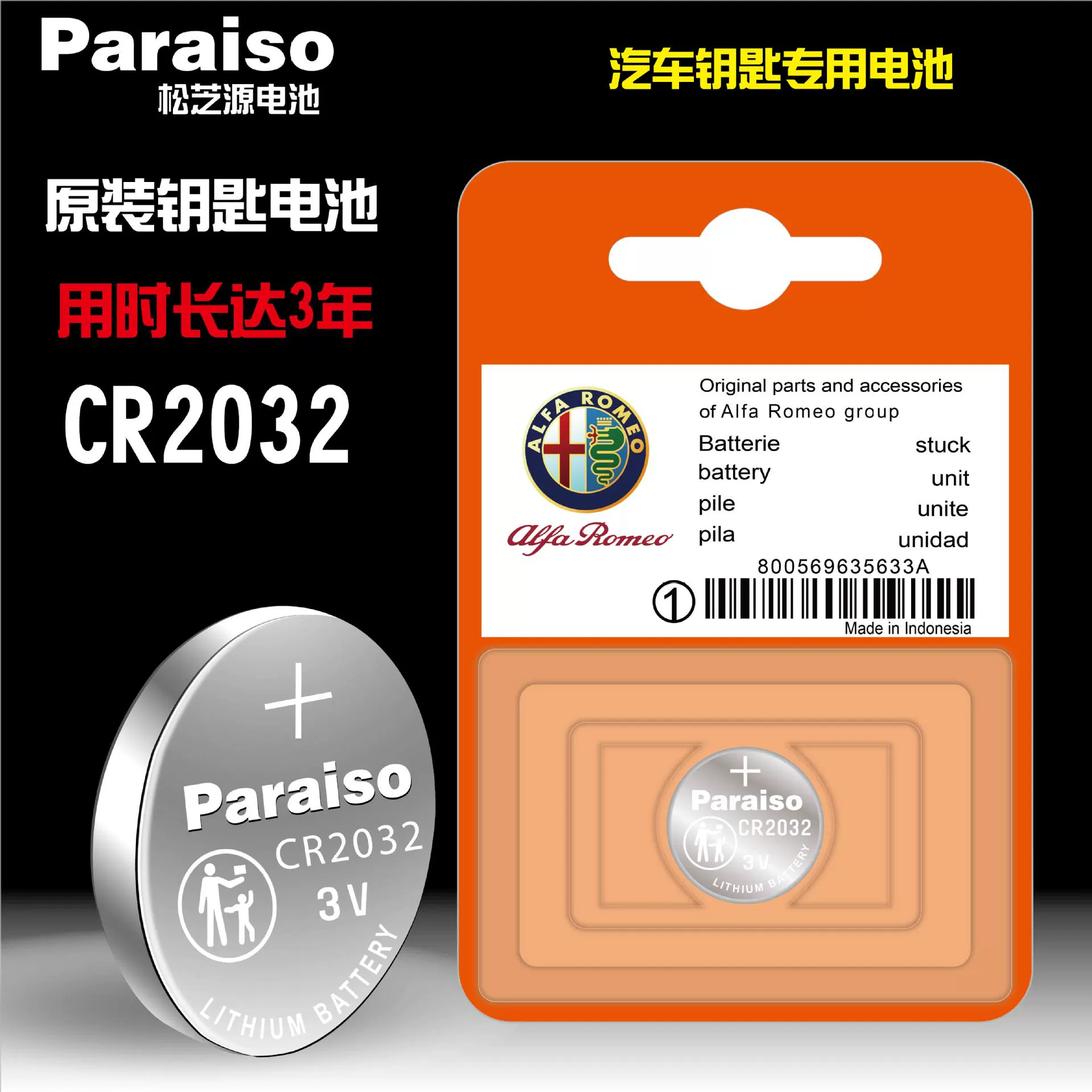 Батарея источника CR2032 Paraiso/Songzhi подходит для батареи автомобильного ключа Alfa Romeo