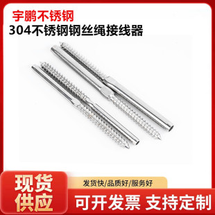 316 Stainless Steel Straight Rod Wiring Rope Wiring Rod Straight Rod Wiring Guardrail Accessories Left and Right Self-tapping Screw