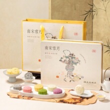 杨先生南宋雪月礼盒芡实米月饼团购中秋节送长辈送礼健康高端糕点