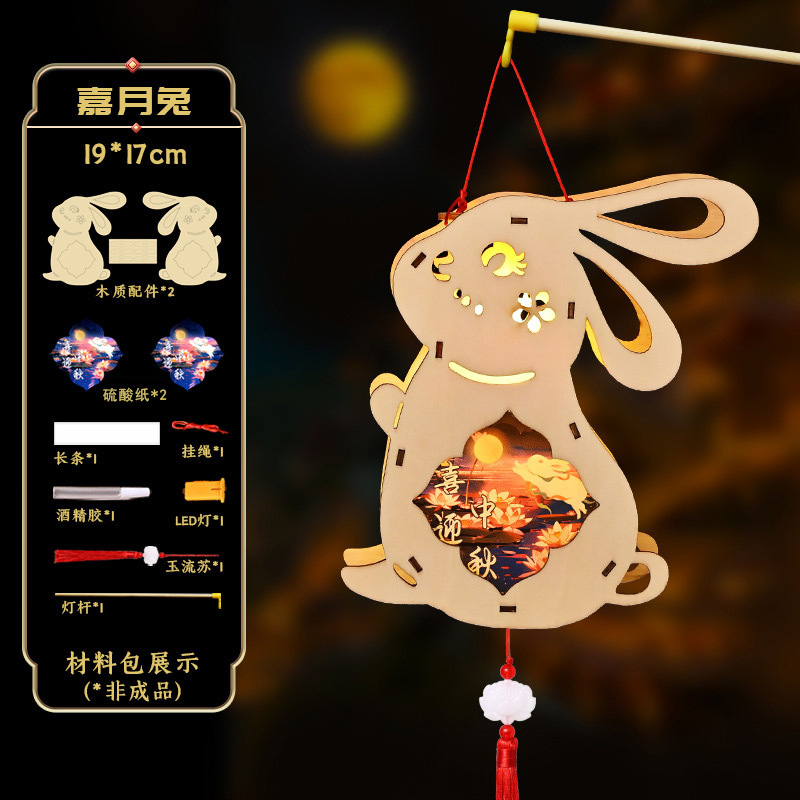 中秋節ランタン発光投影ポータブル古代スタイル宮殿ランタン子供の手作り DIY 素材ウサギのランタン|undefined